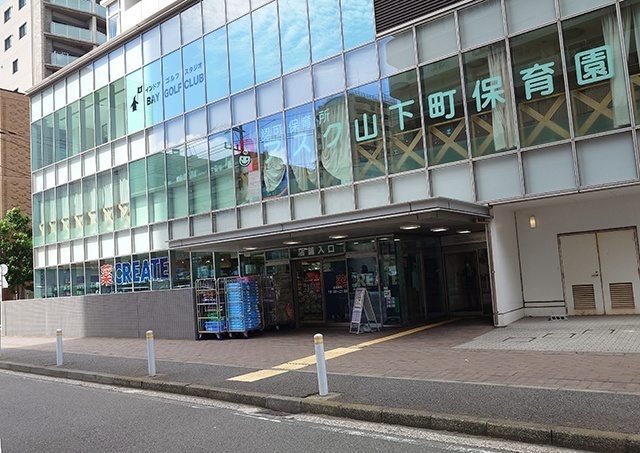 ドラックストア　クリエイトエス・ディー横浜山下公園店（ドラッグストア）まで262m