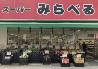 スーパー　スーパーみらべる東十条店（スーパー）まで191m