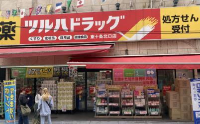 ドラックストア　ツルハドラッグ東十条北口店（ドラッグストア）まで245m
