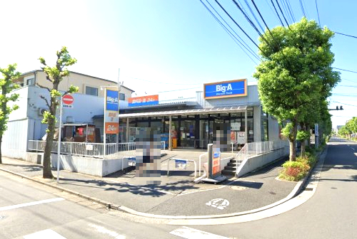 スーパー　Big-A 足立谷中店（スーパー）まで1012m