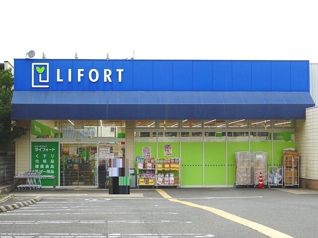 ドラックストア　ドラッグストアライフォート富田東店（ドラッグストア）まで315m