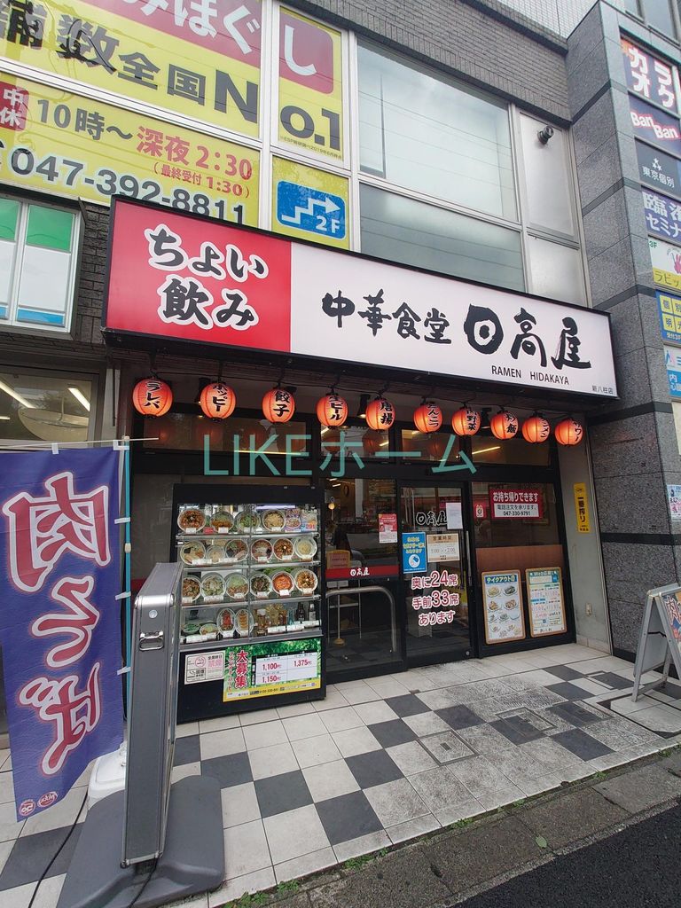 飲食店　中華食堂日高屋新八柱店（飲食店）まで3870m