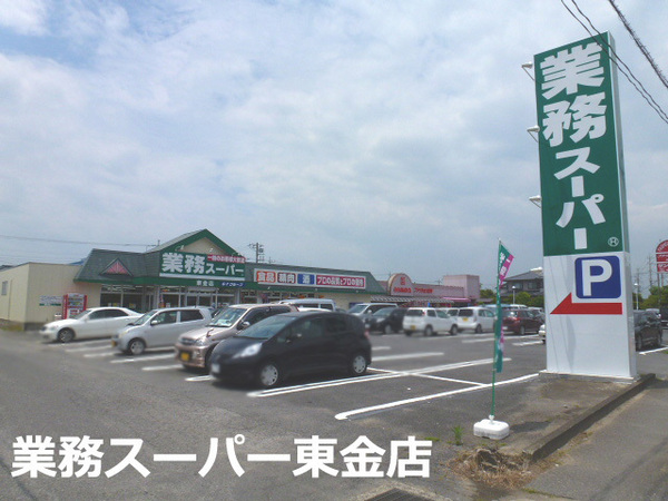 ＪＲ東金線 東金駅 2階建 築34年の周辺写真
