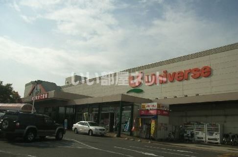 スーパー　株式会社ユニバース ユニバース 小中野店（スーパー）まで1080m