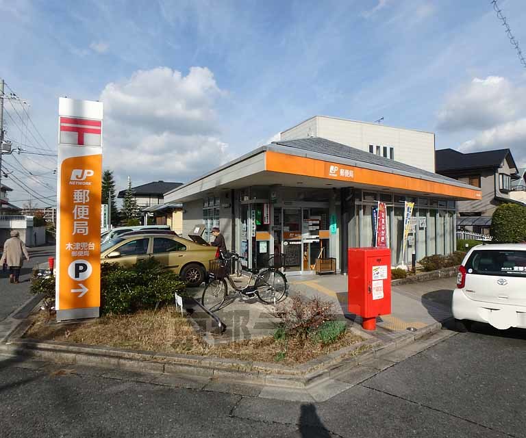 郵便局　木津兜台郵便局（郵便局）まで954m