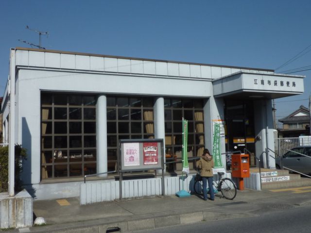郵便局　江南布袋郵便局（郵便局）まで440m