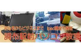 その他　調布駅前パソコン教室（その他）まで4974m