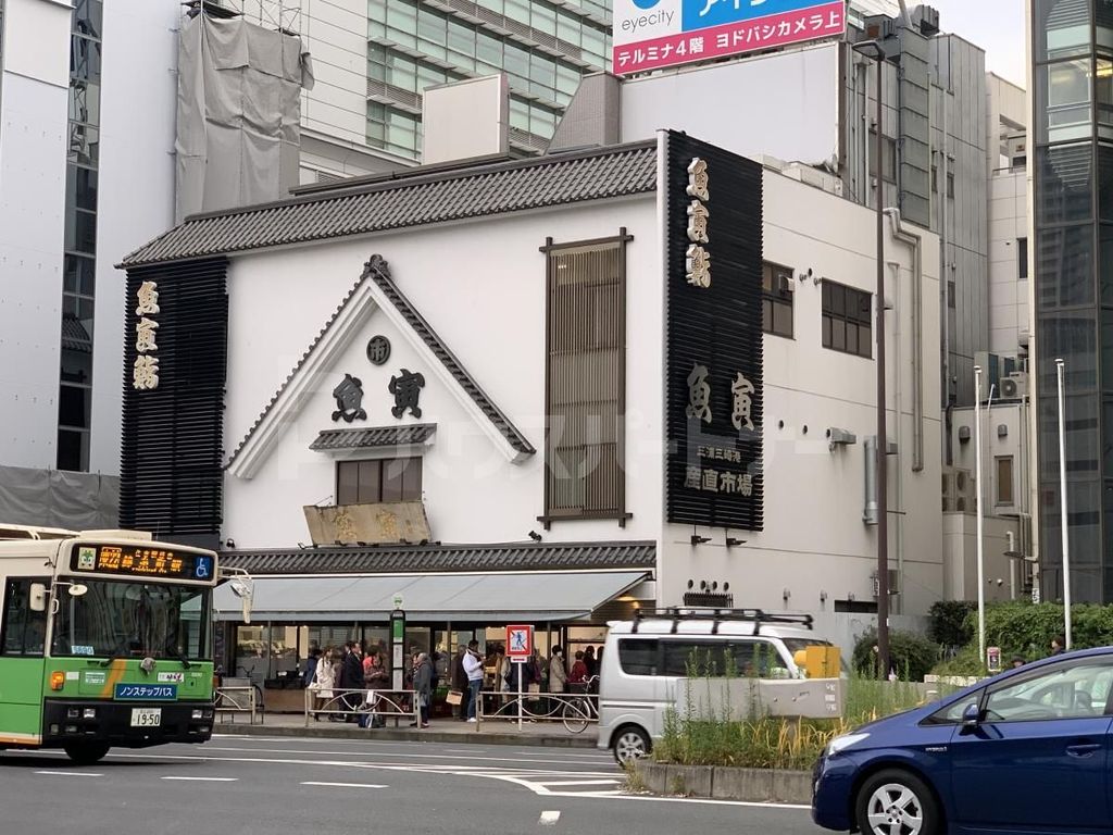 飲食店　魚寅本店（飲食店）まで540m