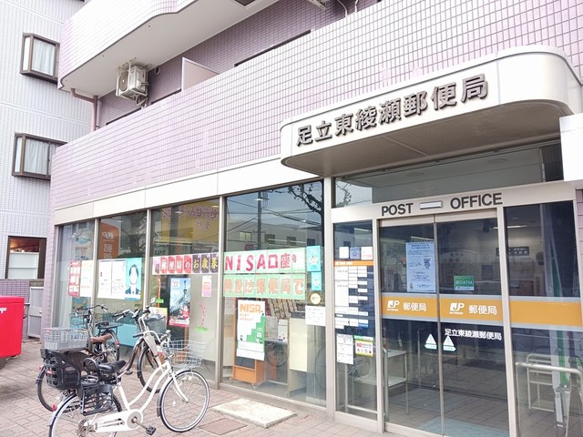 郵便局　足立東綾瀬郵便局（郵便局）まで560m