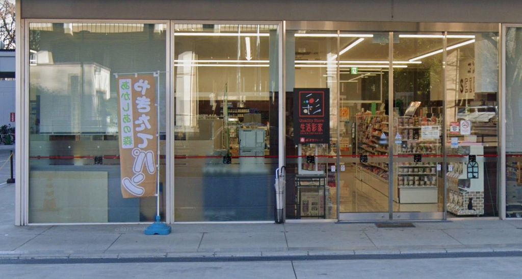 コンビニ　生活彩家大宮区役所店（コンビニ）まで250m