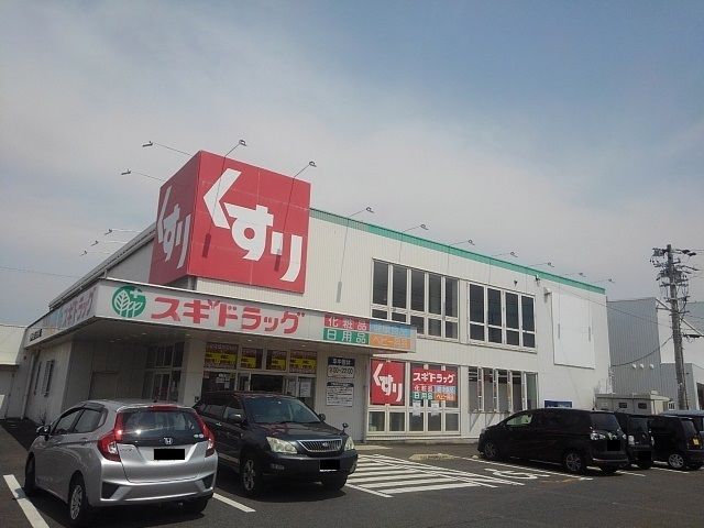 ドラックストア　スギ薬局鈴鹿中央通店（ドラッグストア）まで84m