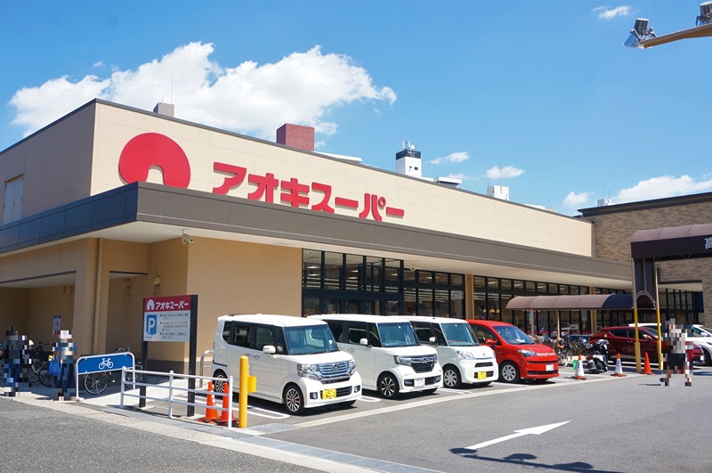 スーパー　アオキスーパー　植田店（スーパー）まで499m