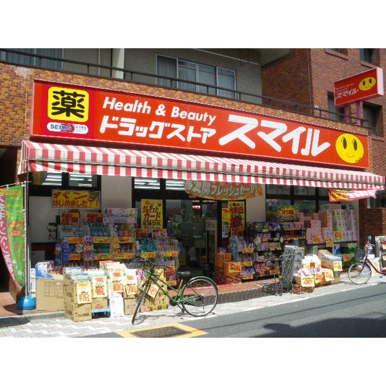 ドラックストア　ドラッグストアスマイル西日暮里（ドラッグストア）まで311m