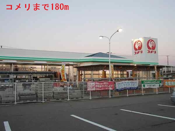 ホームセンター　コメリ（ホームセンター）まで180m