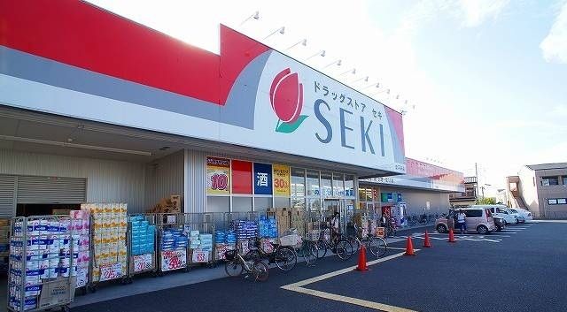 ドラックストア　ドラッグストア　セキ（ドラッグストア）まで920m