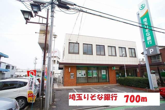 銀行　埼玉りそな銀行（銀行）まで700m