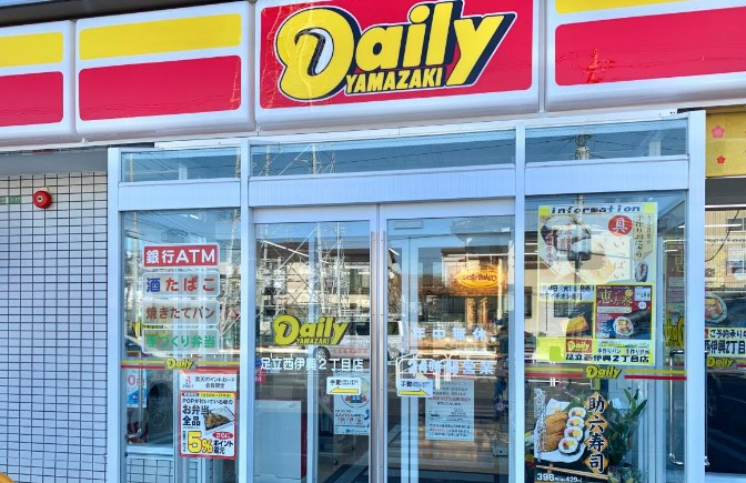 コンビニ　デイリーヤマザキ 足立西伊興2丁目店（コンビニ）まで444m