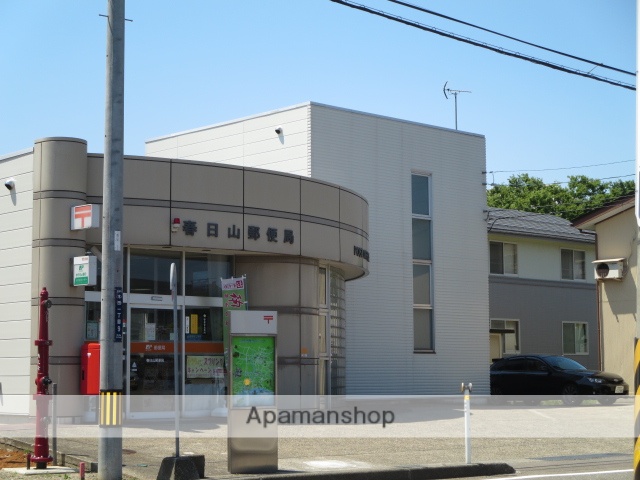 郵便局　春日山郵便局（郵便局）まで573m