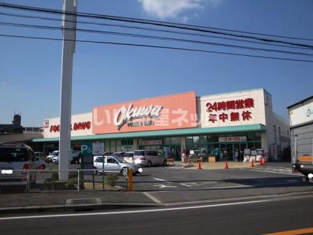 スーパー　オークワ 狭山店（スーパー）まで740m