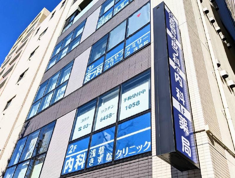 病院　浅草きずなクリニック（病院）まで170m