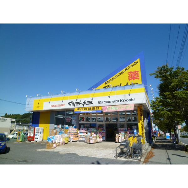 ドラックストア　ドラッグストアマツモトキヨシ成田（ドラッグストア）まで371m