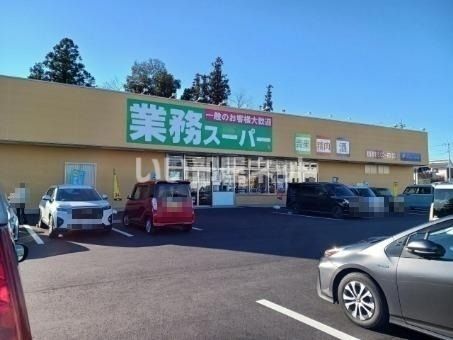 スーパー　業務スーパー　石岡東大橋店（スーパー）まで783m