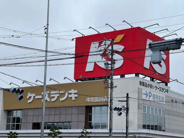 その他　ケーズデンキ中川富田店（その他）まで1154m