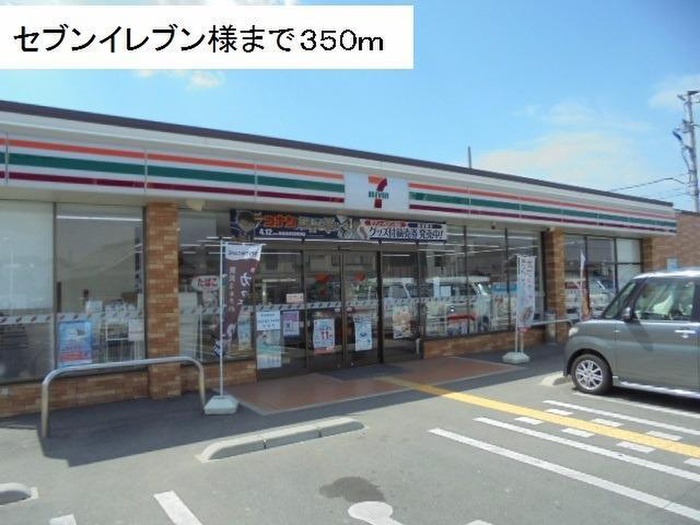 コンビニ　セブンイレブン（コンビニ）まで350m