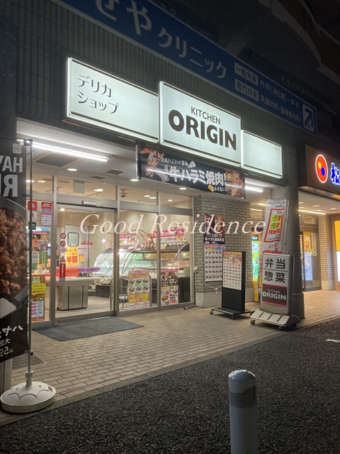 飲食店　キッチンオリジン 瀬谷店（飲食店）まで1166m