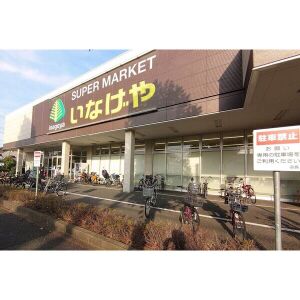 スーパー　いなげや川崎南加瀬店（スーパー）まで591m