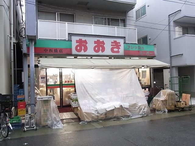 スーパー　おおき（スーパー）まで200m