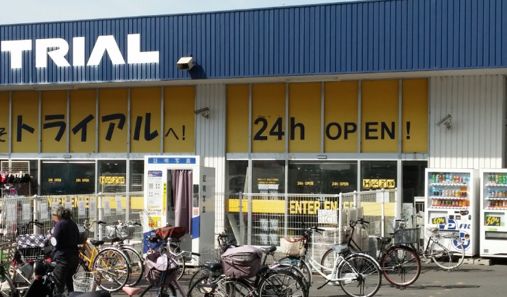 スーパー　SUPER CENTER TRIAL(スーパーセンタートライ（スーパー）まで1212m