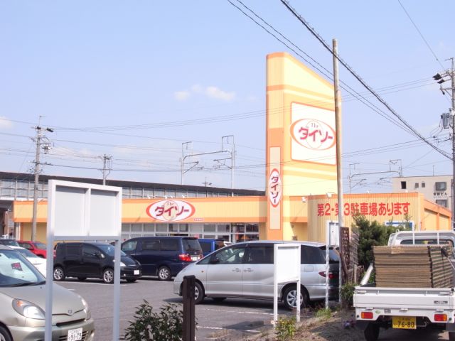 その他　ダイソー（その他）まで340m