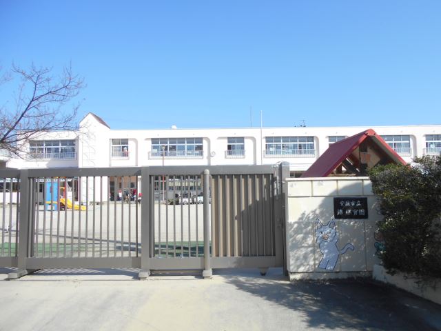 幼稚園・保育園　錦保育園（幼稚園・保育園）まで610m
