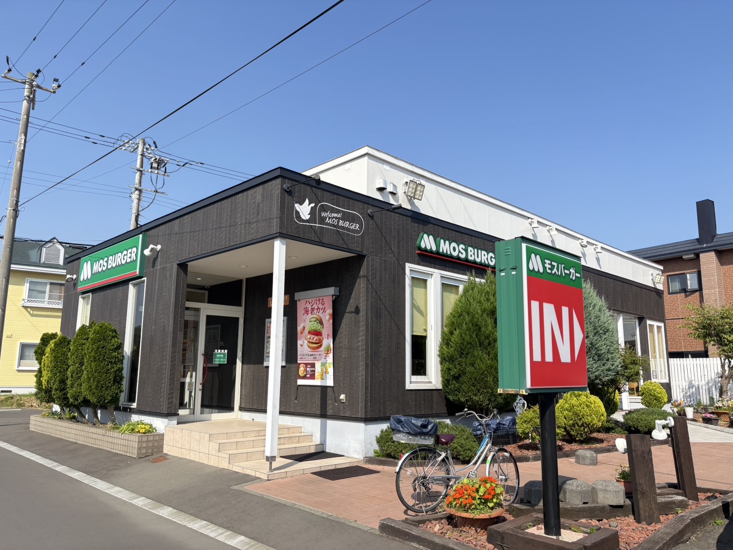 飲食店　モスバーガー千歳サーモンパーク店（飲食店）まで805m