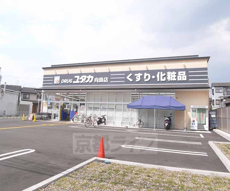 ドラックストア　ドラッグユタカ 向島店（ドラッグストア）まで300m