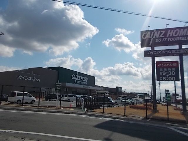 ホームセンター　カインズ富士宮（ホームセンター）まで1400m