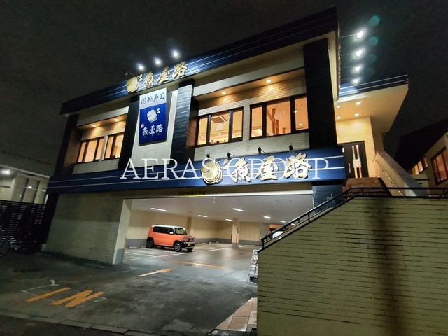 飲食店　魚屋路碑文谷店（飲食店）まで317m