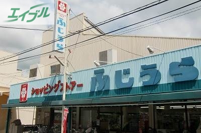 スーパー　ショッピングストアーふじうら西口店（スーパー）まで236m