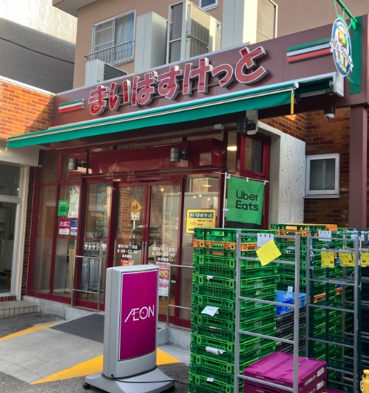 スーパー　まいばすけっと雑司が谷1丁目店（スーパー）まで220m