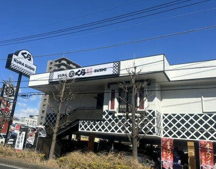 飲食店　無添 くら寿司 東川口店（飲食店）まで1302m
