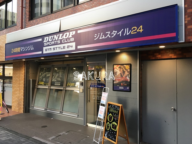 その他　ジムスタイル24 鶴見（その他）まで610m