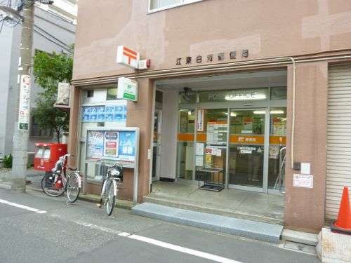 郵便局　江東白河郵便局（郵便局）まで825m