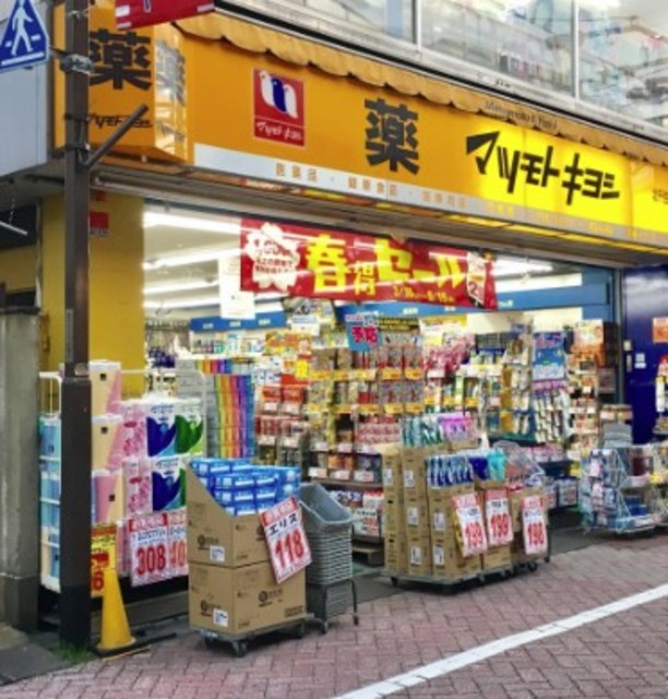 ドラックストア　マツモトキヨシ北千住店（ドラッグストア）まで831m