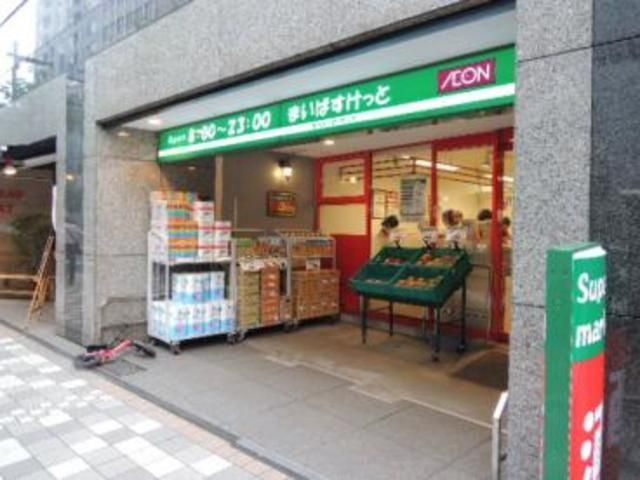 スーパー　まいばすけっと本所吾妻橋駅前店（スーパー）まで644m