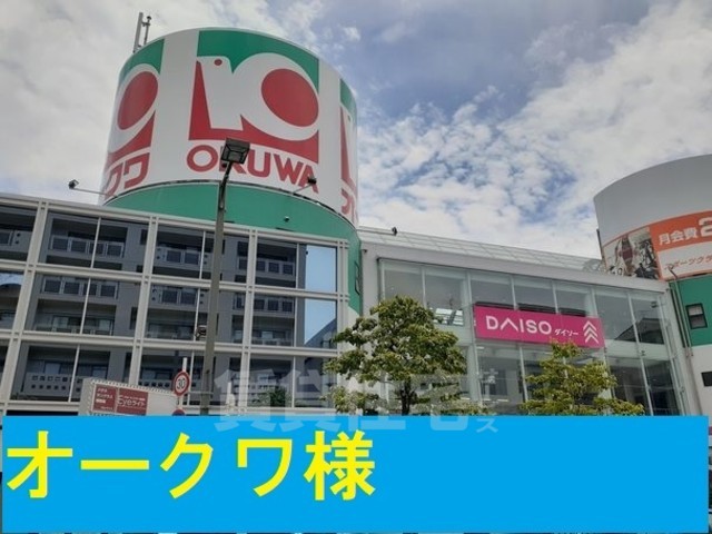 スーパー　オークワ　南摂津駅前店（スーパー）まで1036m