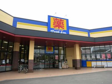 ドラックストア　マツモトキヨシ広島御幸の杜店（ドラッグストア）まで625m