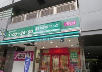 スーパー　まいばすけっと西片1丁目店（スーパー）まで80m