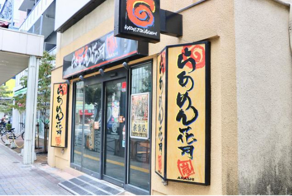 飲食店　らあめん花月嵐 亀戸北口店（飲食店）まで1768m