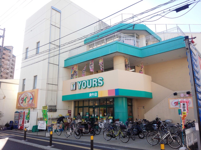 スーパー　ユアーズ庚午店（スーパー）まで500m